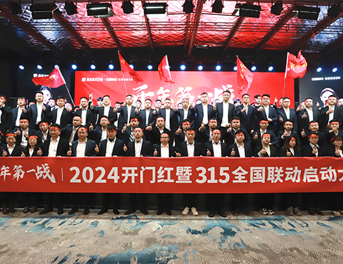 开年第一战 | 易高家居2024“开门红暨315全国联动”启动大会圆满举办！